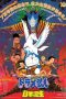 Doraemon: Nobita and the Birth of Japan (1989) Doraemon: Nobita and the Birth of Japan (1989)