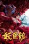 Nonton Film Monster Hospital (2021) Nonton Film Monster Hospital (2021)