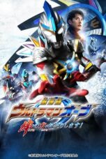 Ultraman Orb The Movie: I'm Borrowing the Power of Your Bonds! (2017) Ultraman Orb The Movie: I'm Borrowing the Power of Your Bonds! (2017)