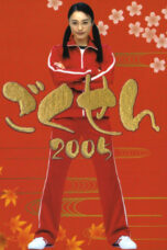 Gokusen Season 2 (2005) Gokusen Season 2 (2005)